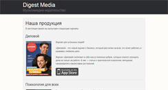 Desktop Screenshot of digest-media.ru