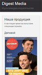Mobile Screenshot of digest-media.ru